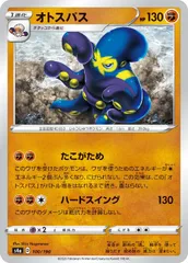 【中古】 ポケモンカードゲーム オトスパス S4A S4A 100/190 C ミラー仕様のサムネイル