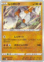 ポケモンカード】レジロックex HP100.とかれた封印 - メルカリ