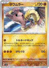 サワムラー U SV2a ポケモンカード151 106/165 他5枚 - メルカリ