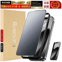 指紋防止 iPhone17 Air ガラスフィルム さらさら 全面 マット 保護 フィルム アンチグレア アイホン 17 エア 保護 フィルム ガイド枠付 RYECHER