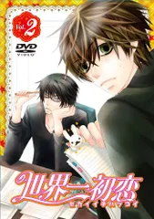 2026年最新】世界一初恋 dvdの人気アイテム - メルカリ