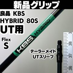 美品 KBS HYBRID 80 S シャフト　 キャロウェイスリーブ　6U用 美品 KBS HYBRID 80 S シャフト キャロウェイスリーブ 6U用 - メルカリ