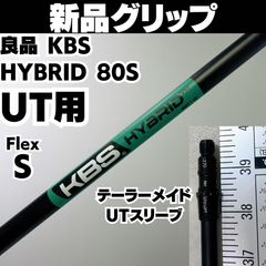 美品 KBS HYBRID 80 S シャフト　 キャロウェイスリーブ　6U用 美品 KBS HYBRID 80 S シャフト キャロウェイスリーブ 6U用 - メルカリ