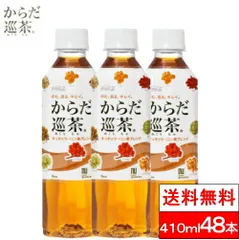 【 送料無料 】【 コカ・コーラ 】からだ巡茶 410ml 24本×2箱（計48本） お茶 お茶飲料 めぐりちゃ からだめぐりちゃ coca コカコーラのサムネイル