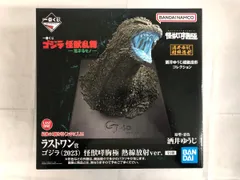 【未開封】ラストワン賞 ゴジラ(2023) 怪獣哮胸極 熱線放射ver. 一番くじ ゴジラ 怪獣乱舞 -荒ぶるモノ-