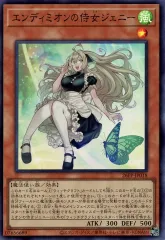 【中古】遊戯王 26PP-JP018[SR]：エンディミオンの侍女ジェニー