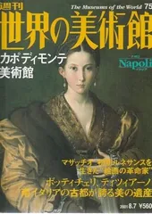 2026年最新】講談社世界の美術館の人気アイテム - メルカリ