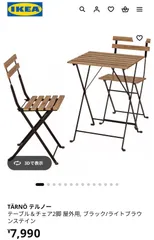 【滋賀引取りor自社配送】IKEA テルノー テーブル＆チェア2脚 屋外用のサムネイル