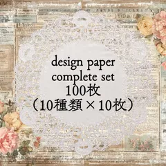 コンプリートセット/デザインペーパー100枚