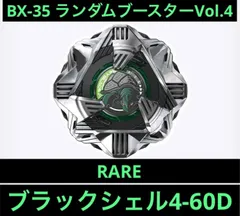 2026年最新】ブラックシェル 4-60dの人気アイテム - メルカリ
