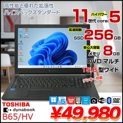 【中古パソコン】東芝 DynaBook B65/HV ノート Office Win11 第11世代 テンキー [core i5 1135G7 メモリ8GB SSD256GB マルチ カメラ15.6]:良品