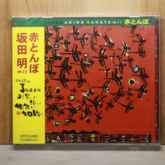 中古CD☆坂田明/Akira Sakata□ 赤とんぼ 【DPCD0003/+++++++R50155