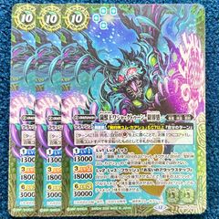 ☆ バトスピ 菌獣王ワシャ・クトゥーン -限界態- CP BS75-CP03 3枚