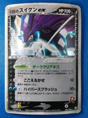 【中古】 ポケモンカード R団のスイクンex ★ レア PCG3 069/084 KJFのサムネイル