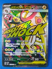 ポケモンカードゲーム メガシビルドンex m2a 225/193 MA