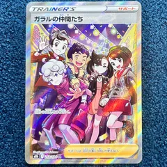 ガラルの仲間たち ガラルの仲間たち | ポケモンカードゲーム公式ホームページ