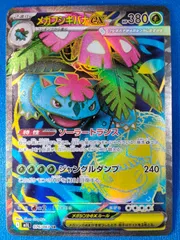 ポケモンカードゲーム メガフシギバナex m1L 076/063 SR