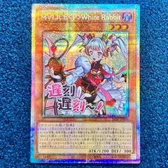 M∀LICE〈P〉White Rabbit スタンプ　プリズマ 遊戯王 M∀LICE〈P〉White Rabbit プリズマティックシークレット