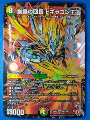 デュエルマスターズ 剣轟の団長 ドギラゴン王道 ドリームレア 25RP4 DMR DM1/DM1