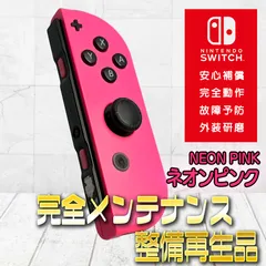 【完全動作OK・安心補償】Switch2使用可能 ☆純正 Nintendo Switch ジョイコン 左 joy-con (R) ネオンピンク 整備済製品 amiibo通信可