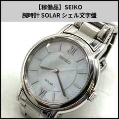 美品 SEIKOセイコー メンズ腕時計スピリット シェル貝殻柄ソーラー 