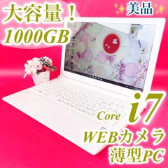 美品✨Corei7✨️大容量1TBノートパソコン✨️おしゃれ白✨️カメラ