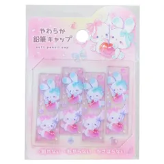 【メール便】おやすみバニー 鉛筆キャップ やわらかえんぴつカバー4本セット チェリー クーリア 新学期準備文具 かわいい グッズ 