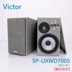 2026年最新】VICTOR スピーカー・ウーファーの人気アイテム - メルカリ