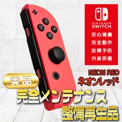 【完全動作OK・安心補償】Switch2使用可能 ☆美品 純正 Nintendo Switch ジョイコン 右 joy-con (R) ネオンレッド 整備済製品 amiibo通信可