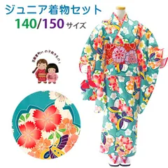 ジュニア 着物 子供着物 女の子の洗える着物セット 140/150サイズ「ミント系、蝶と桜」abejset-513