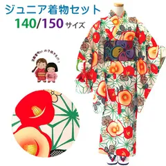 ジュニア 着物 子供着物 女の子の洗える着物セット 140/150サイズ「生成り、椿に麻の葉」abejset-514