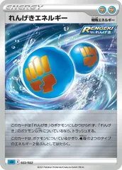 【中古】 ポケモンカードゲーム れんげきエネルギー SGI SGI 022/022のサムネイル