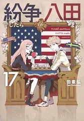 2026年最新】紛争でしたら八田までの人気アイテム - メルカリ