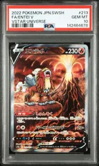 【PSA10】エンテイV S12a 213/172 SAR VSTARユニバース