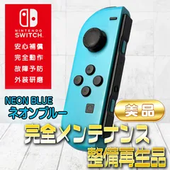 【完全動作OK・安心補償】☆美品 純正 Nintendo Switch ジョイコン 左 joy-con (L) ネオンブルー 整備済製品 Switch2使用可能