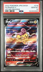 PSA10 ライコウV SAR S12a VSTARユニバース 218/172 - メルカリ