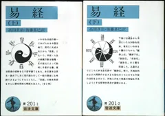 2026年最新】易経講話（全5巻）の人気アイテム - メルカリ
