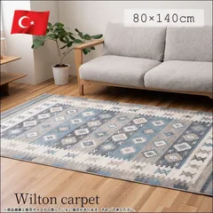 トルコ製 ウィルトン織りカーペット レティシア 80×140cm ラグマット 柔らかいタッチ感 ポリプロピレン キリムデザイン 幾何学模様 ブルー 全国送料無料 [8862]のサムネイル