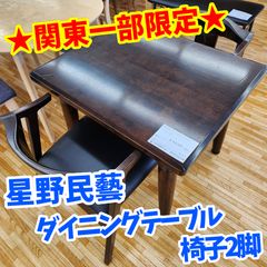 新品　飛騨家具　ステルス　ヒーター付き　ダイニングテーブル　チェア　3点セット 新品 飛騨家具 ステルス ヒーター付き ダイニングテーブル チェア 3点