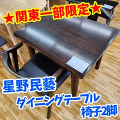 2026年最新】星野民芸家具の人気アイテム - メルカリ