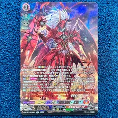 ☆ ヴァンガード ユースベルク “竜吼燎騎・幻影” SR DZ-BT14/SR01 1枚 ☆