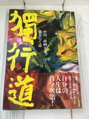 2026年最新】中川一政 絵の人気アイテム - メルカリ