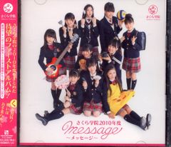 さくら学院 さくら学院 2010年度 message 初回限定「く」盤 - メルカリ