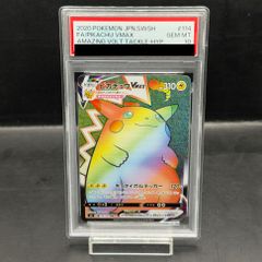 ◽️本日限定！！　ピカチュウVMAX HR S4 仰天のボルテッカー PSA10 ピカチュウVMAX HR[S4 114/100](拡張パック「仰天のボルテッカー」)の