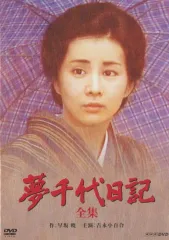 2026年最新】夢千代日記 dvdの人気アイテム - メルカリ