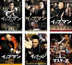 イップ・マン シリーズ 全8巻 序章～完結 レンタル落ちDVD - メルカリ