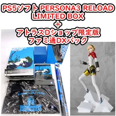 PS5ソフト PERSONA3 RELOAD LIMITED BOX アトラスDショップ限定版 ファミ通DXパック
