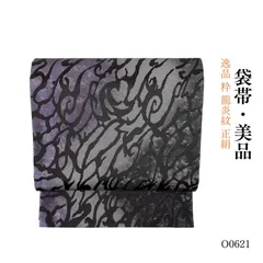 美品 逸品 粋 龍炎紋 正絹 袋帯 O0621のサムネイル