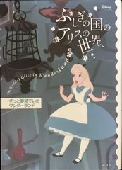 不思議の国のアリス 70周年 スケッチブック メアリー・ブレア