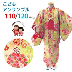 子供着物アンサンブル  レトロテイスト柄 女の子着物セット110/120「ひわ色（黄緑）、花輪」abegset-502